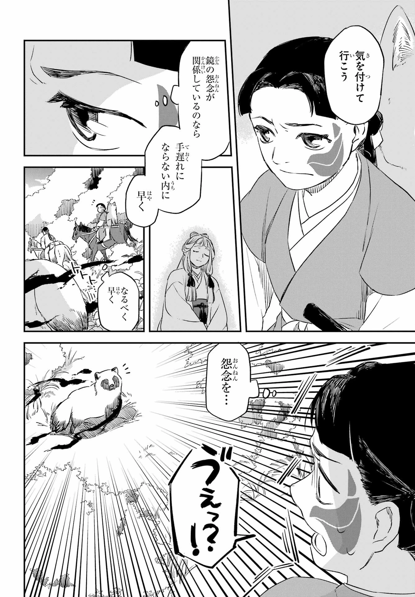 龍神の娘 第12話 - 16