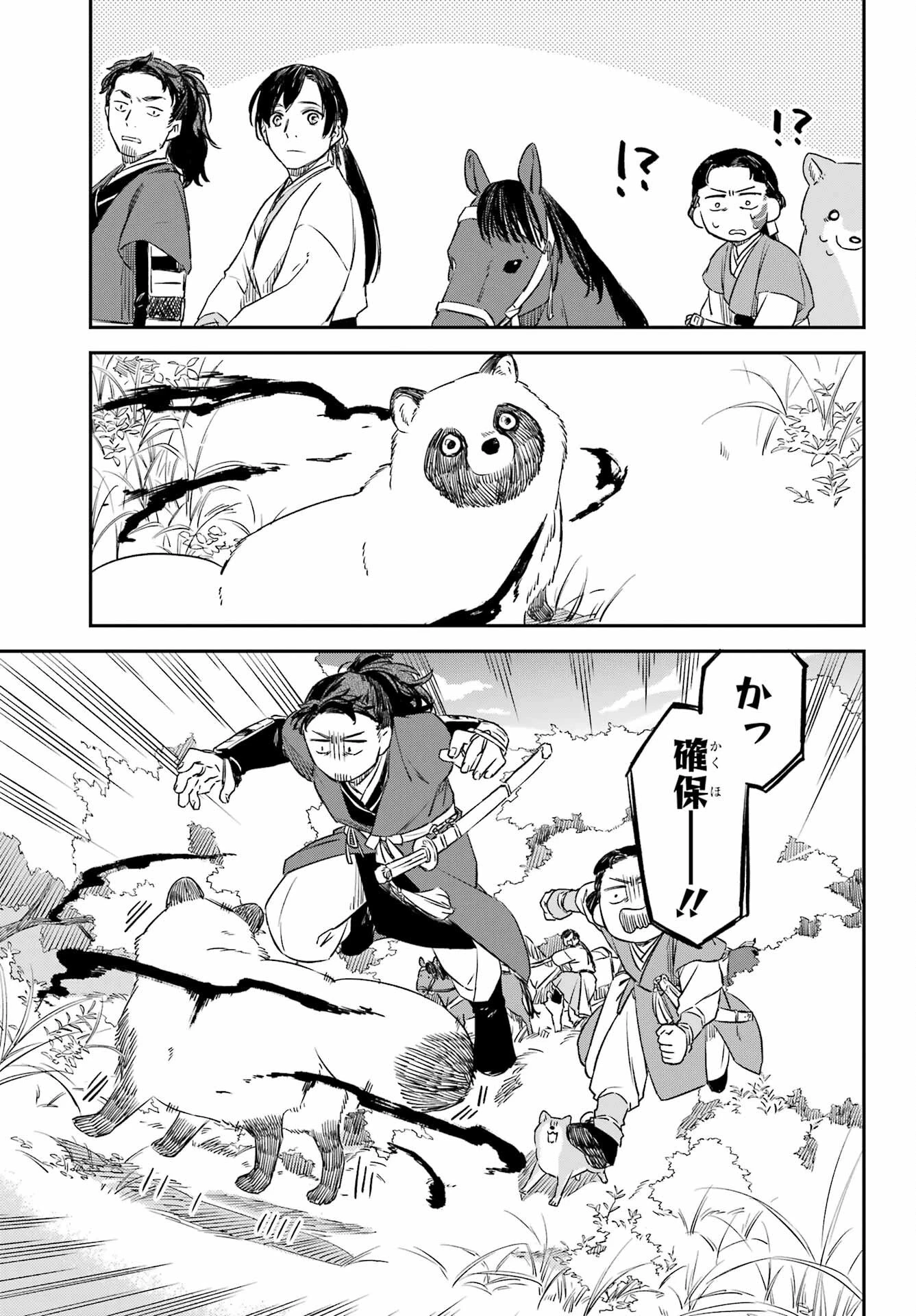 龍神の娘 第12話 - 17