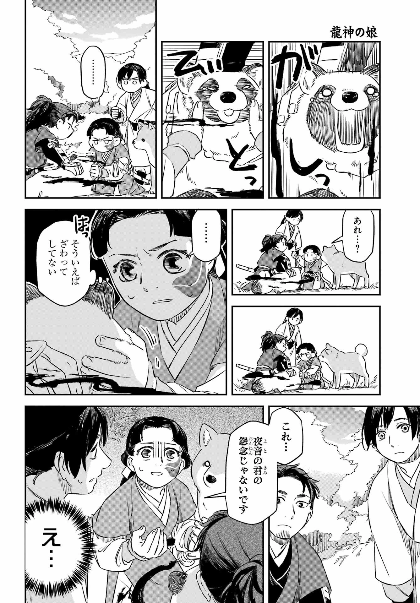 龍神の娘 第12話 - 18