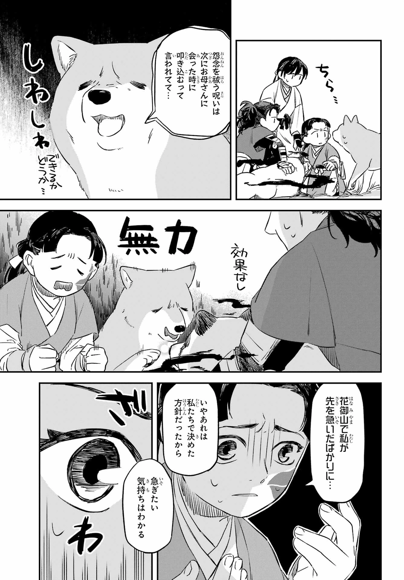 龍神の娘 第12話 - 19