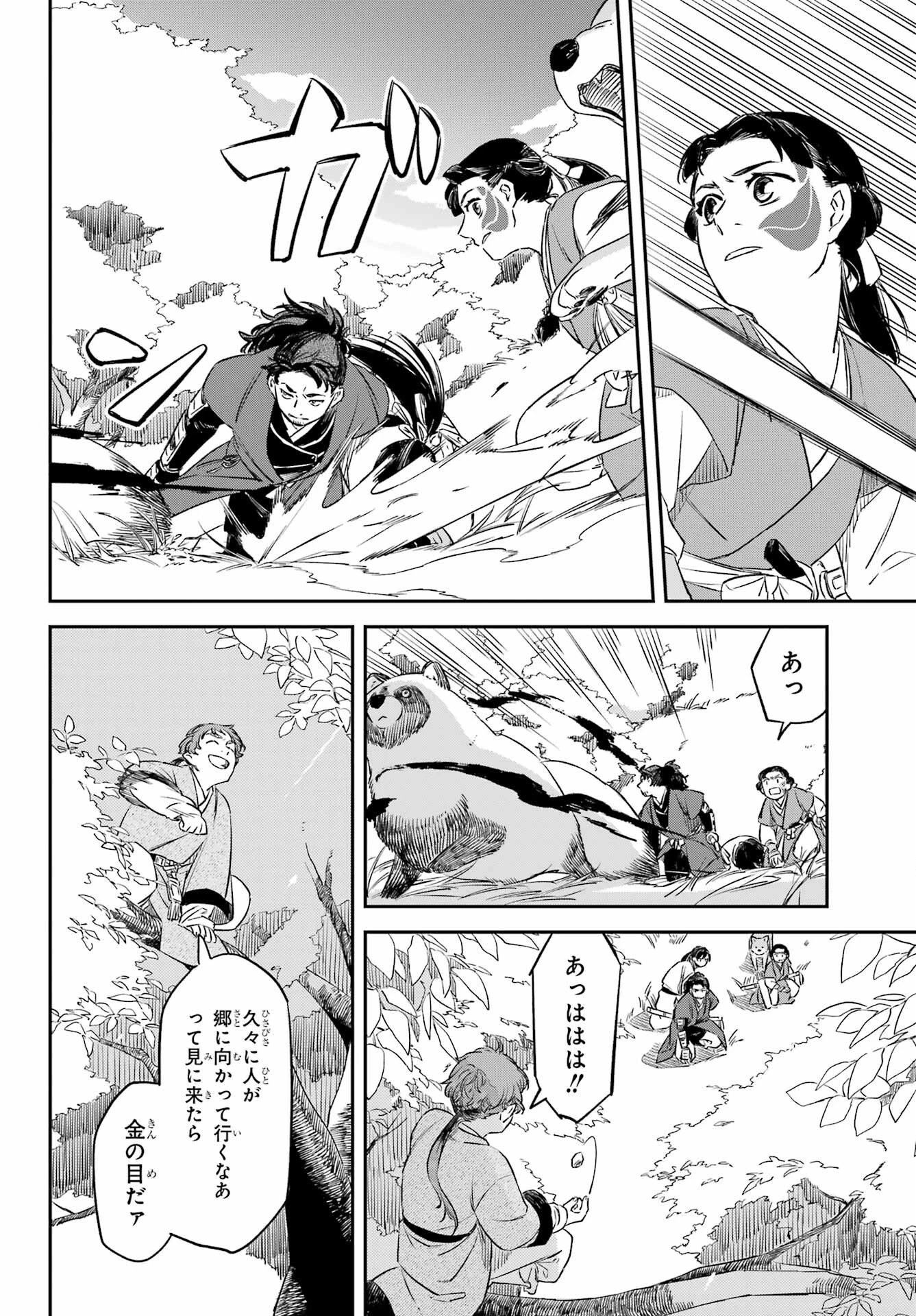 龍神の娘 第12話 - 20