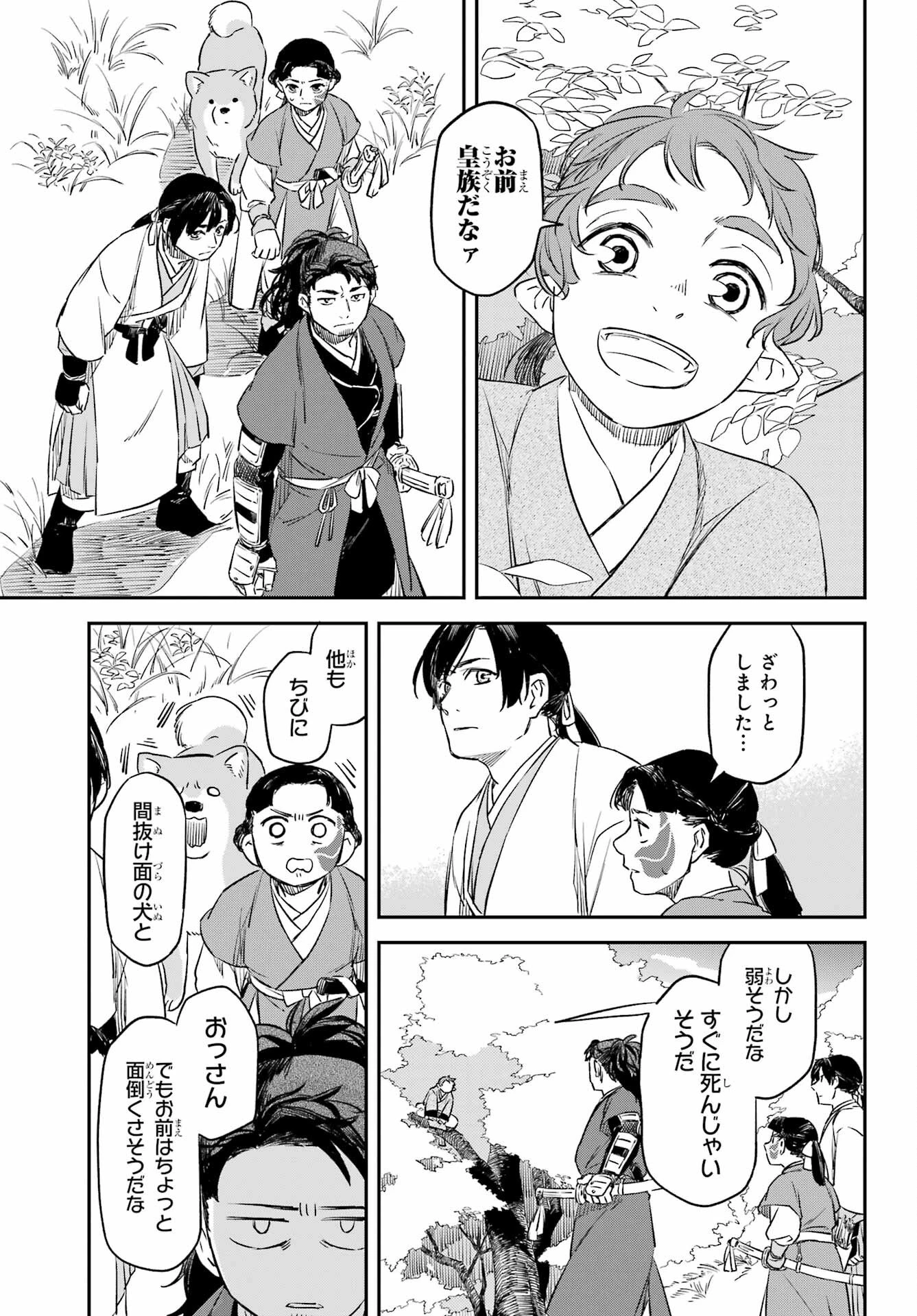 龍神の娘 第12話 - 21