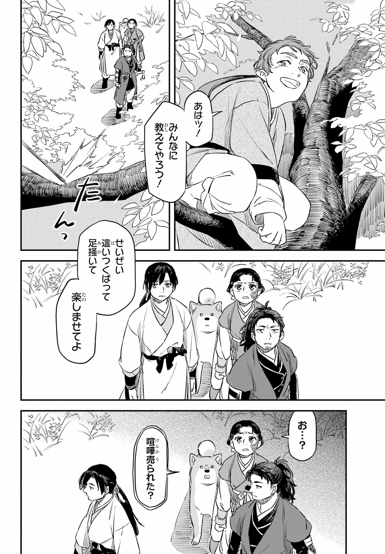 龍神の娘 第12話 - 22