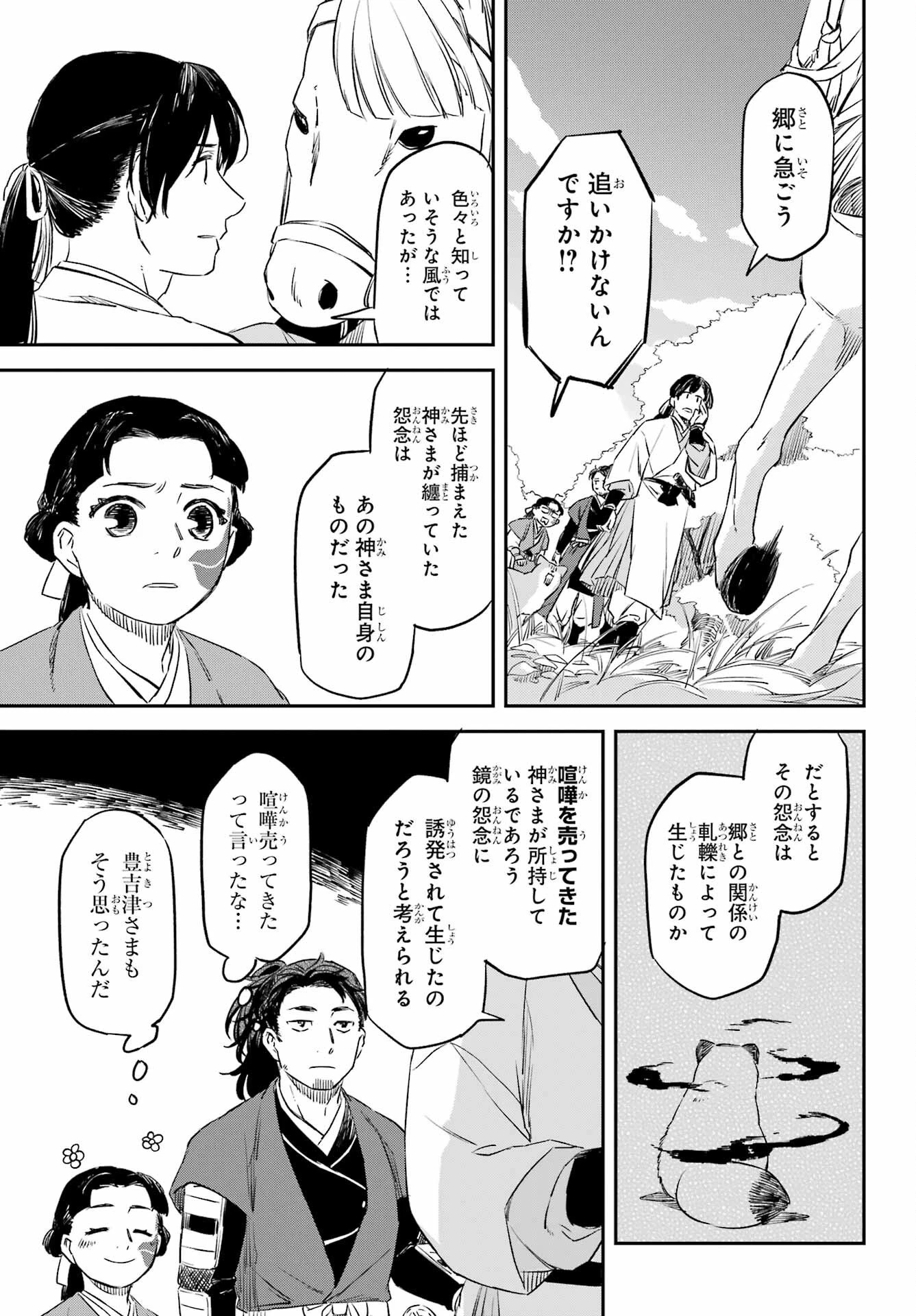 龍神の娘 第12話 - 23