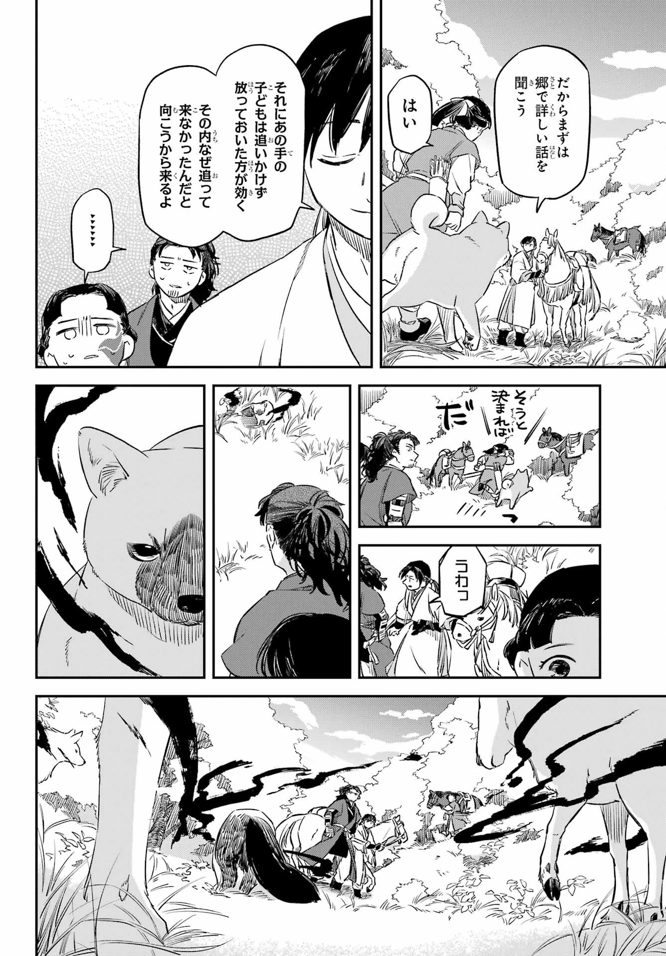 龍神の娘 第12話 - 24