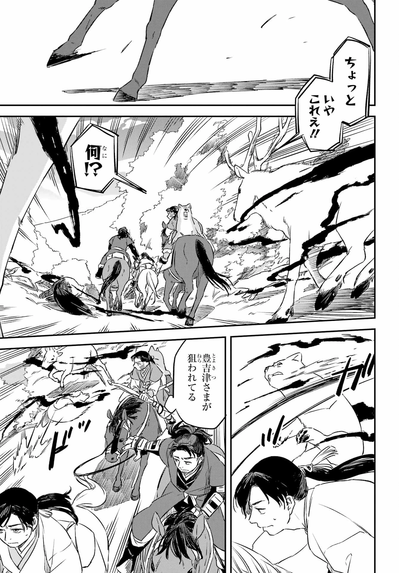 龍神の娘 第12話 - 25