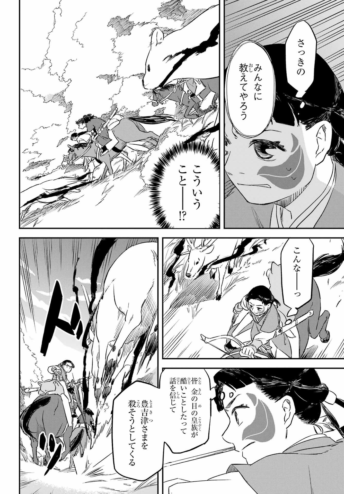 龍神の娘 第12話 - 26