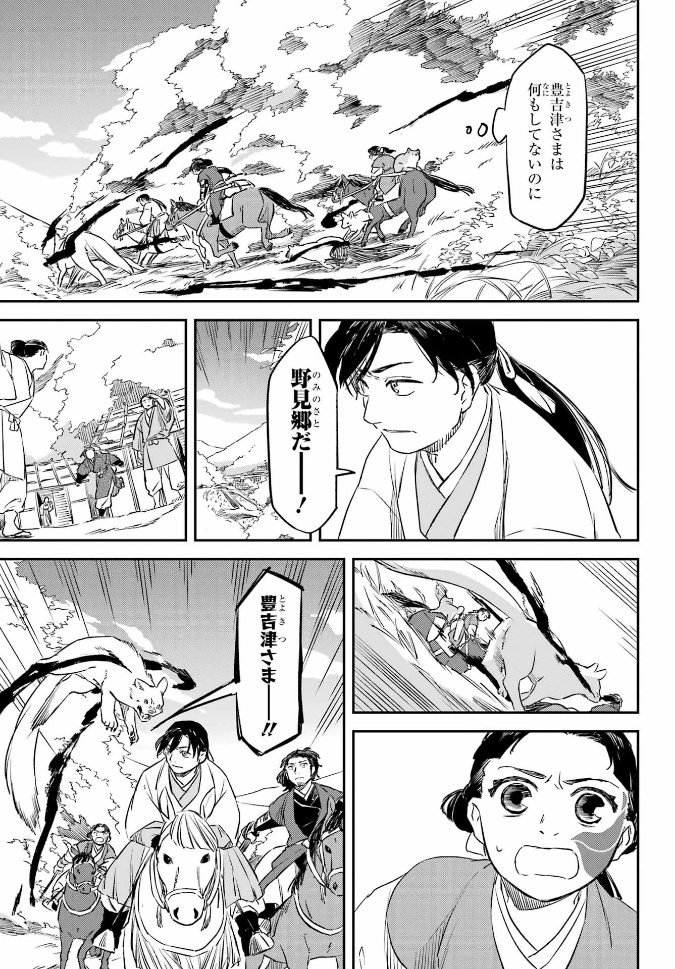 龍神の娘 第12話 - 27