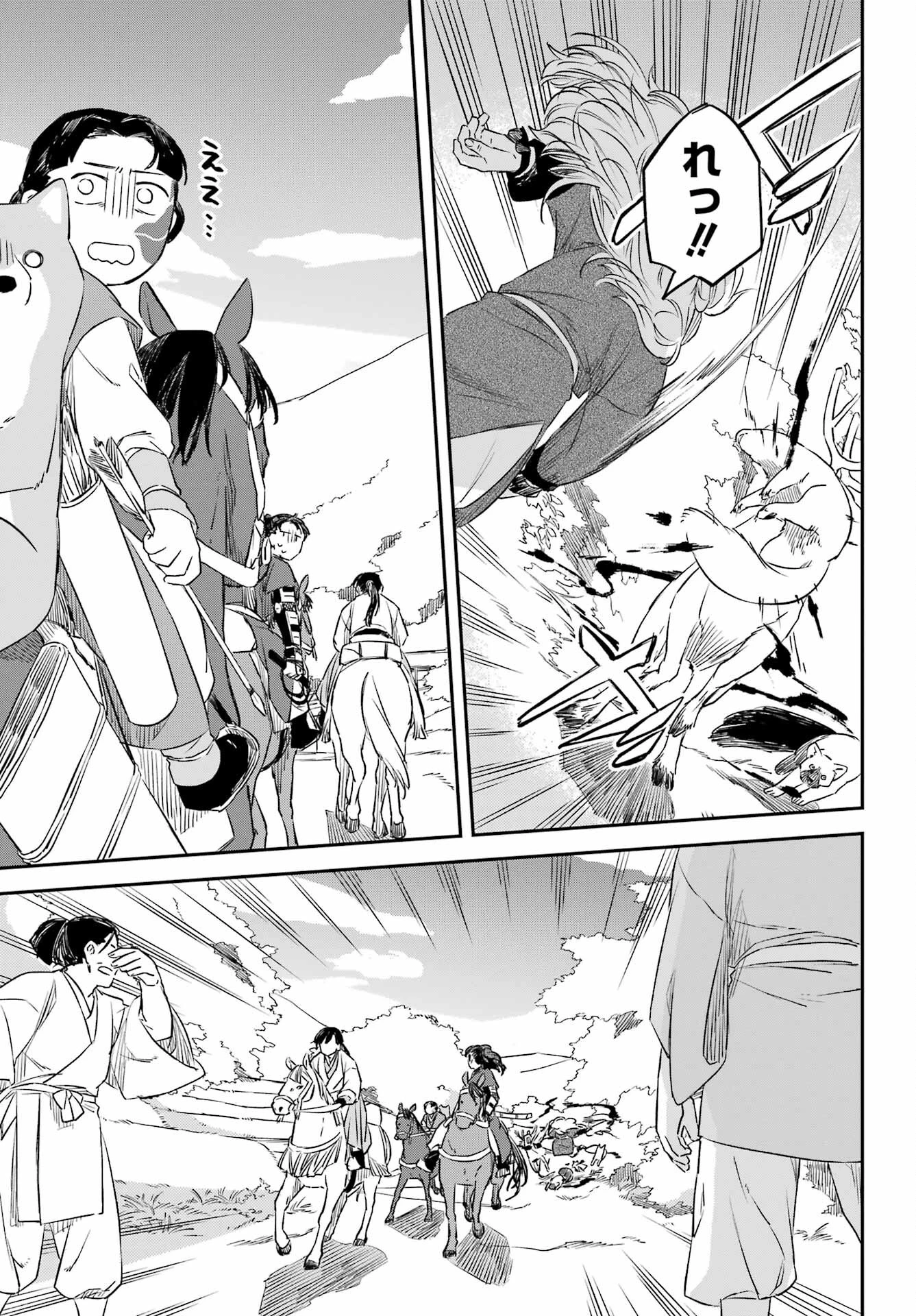 龍神の娘 第12話 - 29