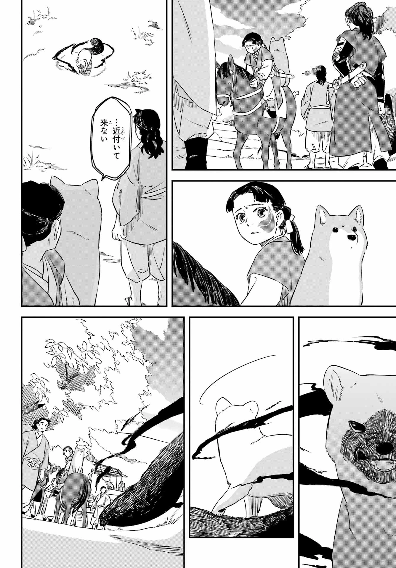 龍神の娘 第12話 - 30