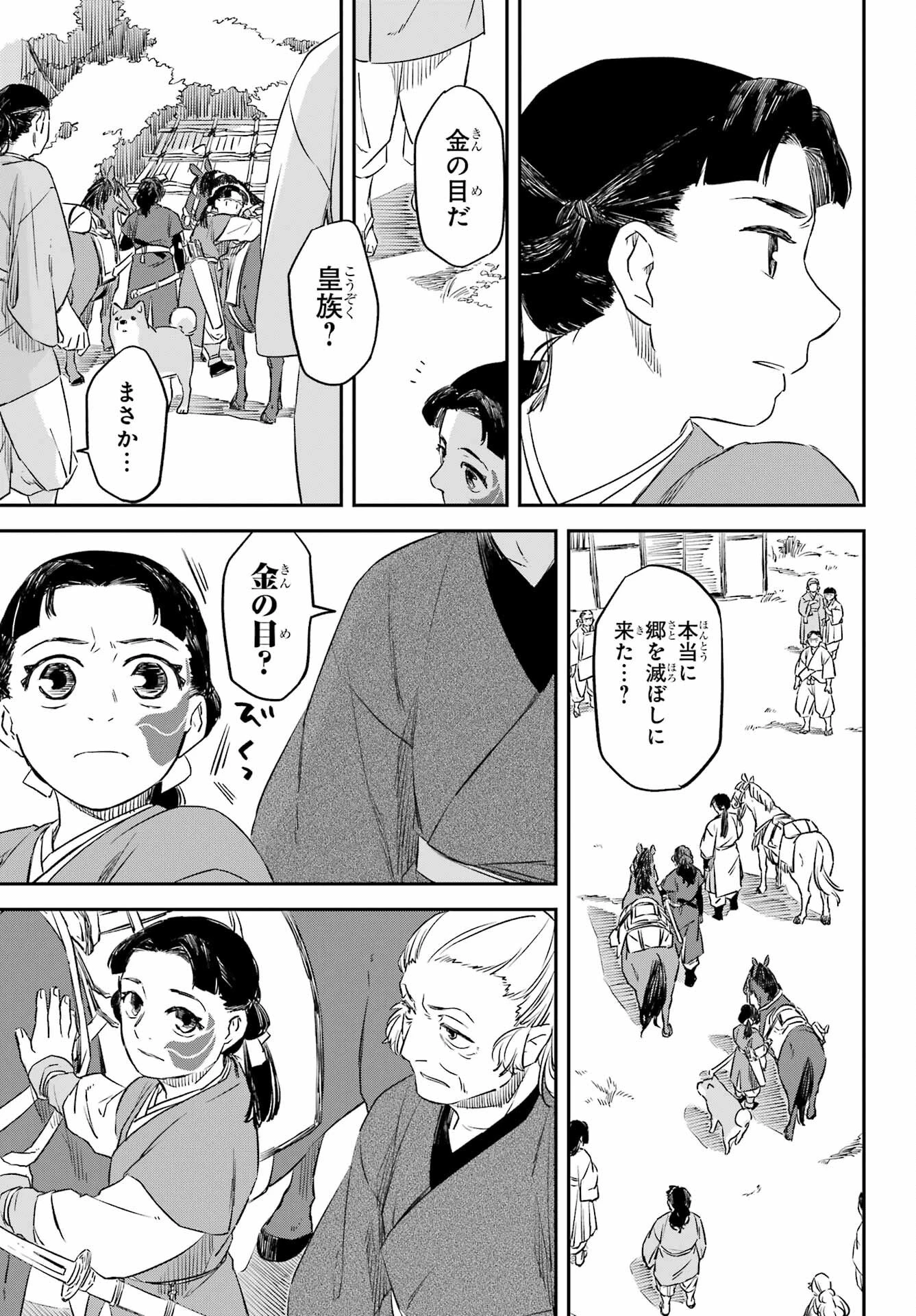 龍神の娘 第12話 - 31