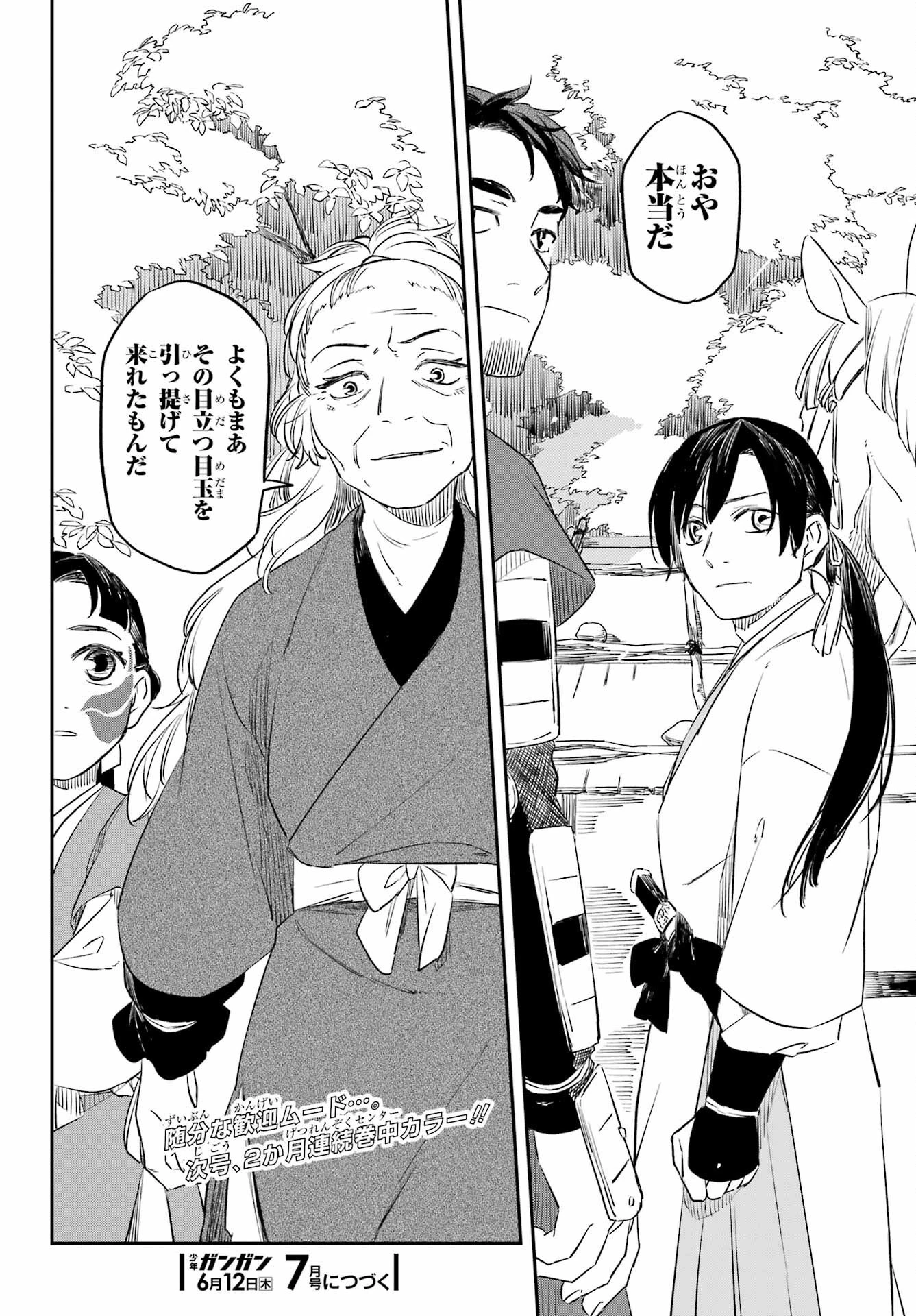 龍神の娘 第12話 - 32