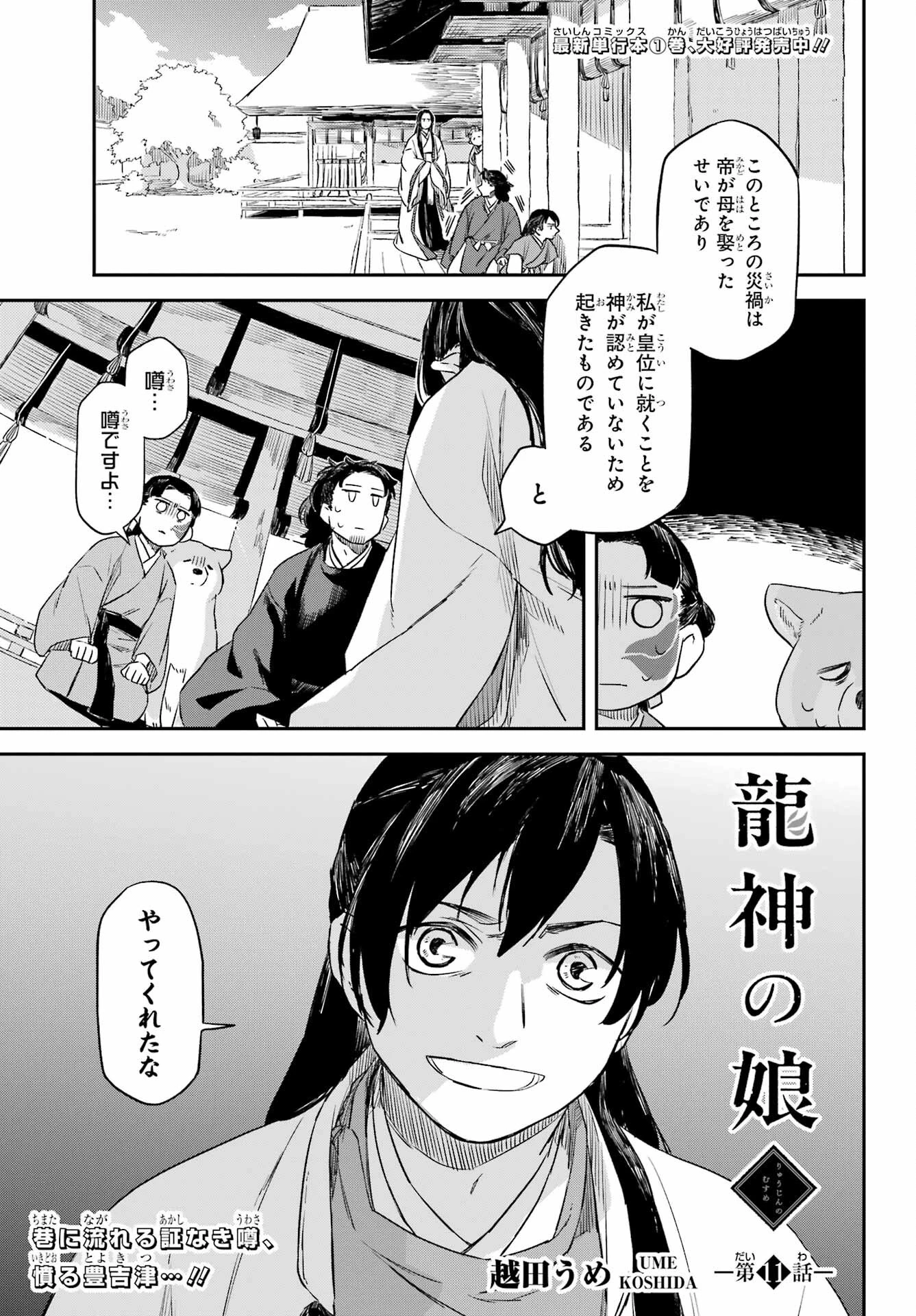 龍神の娘 第11話 - 1