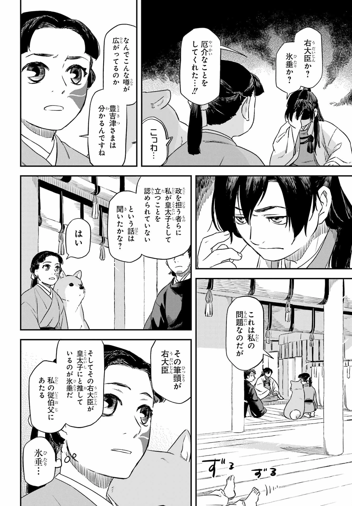 龍神の娘 第11話 - 2