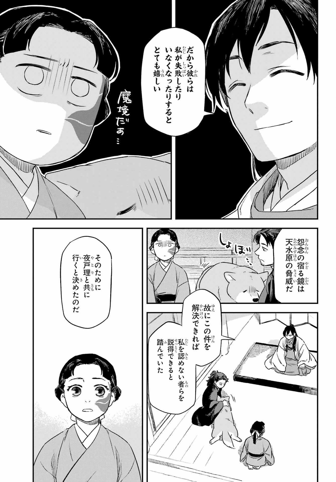 龍神の娘 第11話 - 3