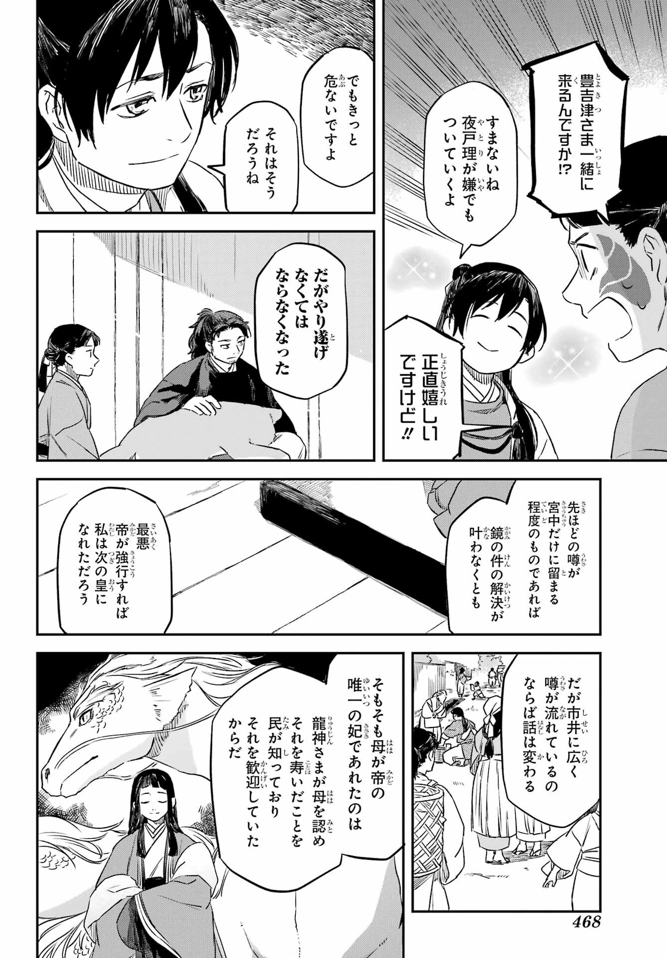 龍神の娘 第11話 - 4