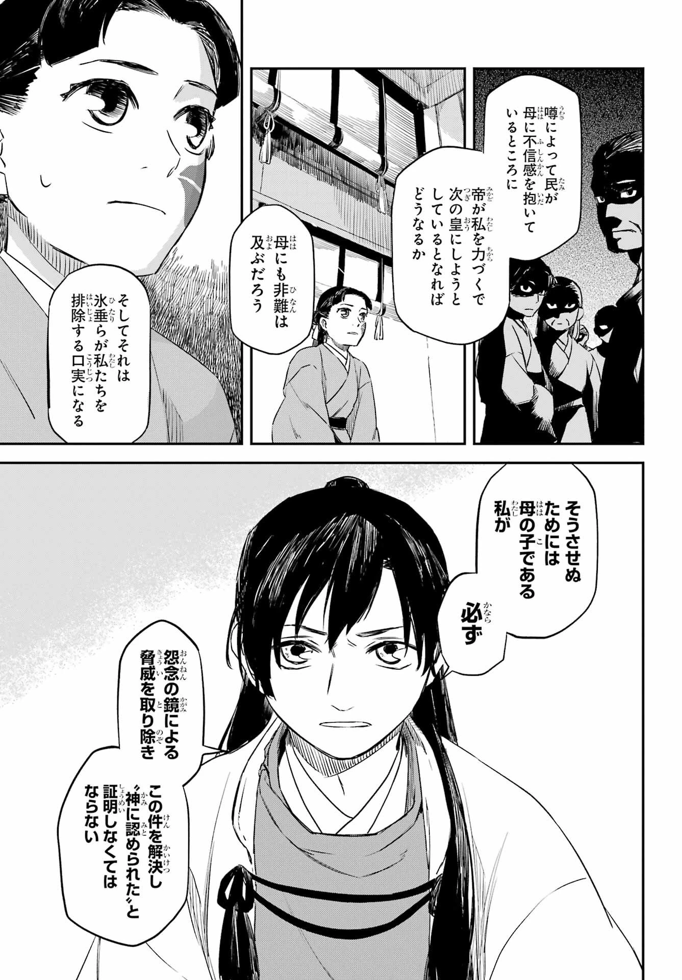 龍神の娘 第11話 - 5