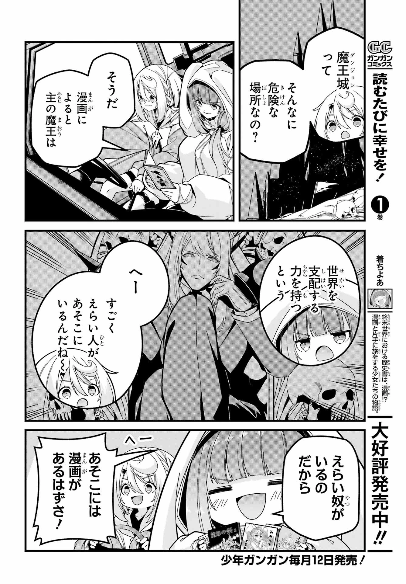 読むたびに幸せを！ 第9話 - 4