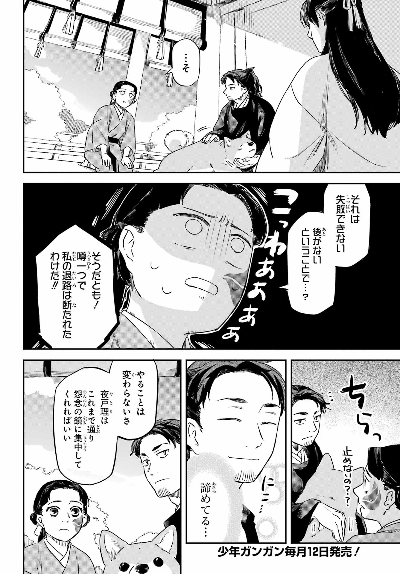 龍神の娘 第11話 - 6