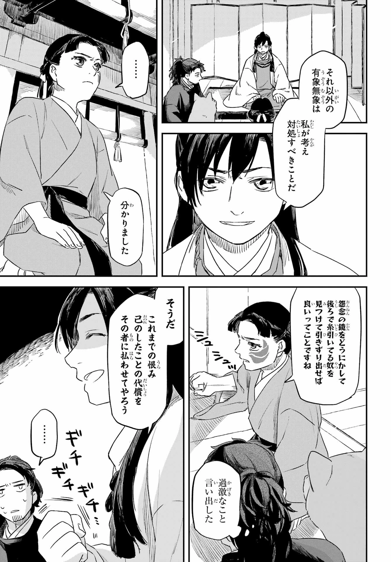 龍神の娘 第11話 - 7