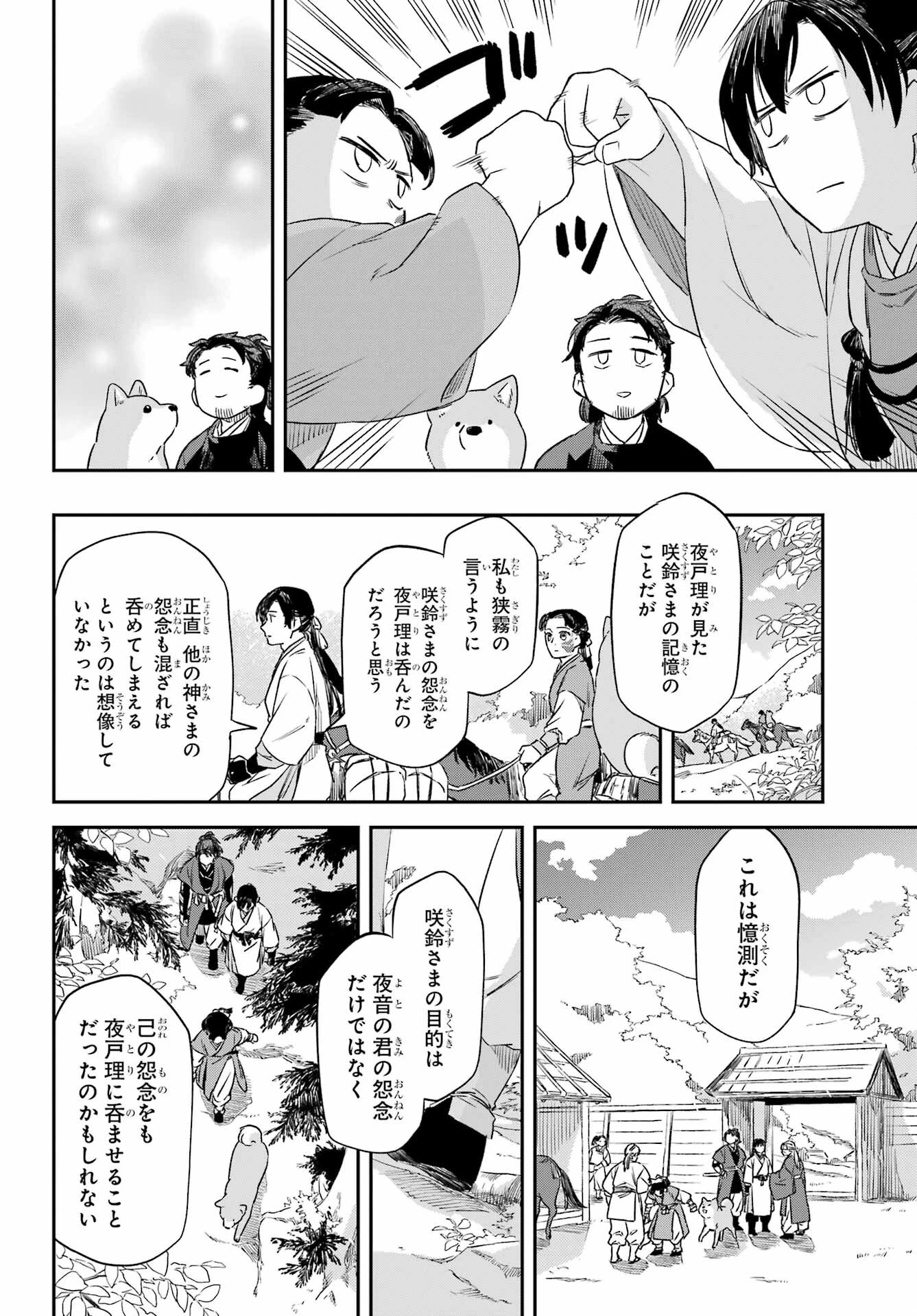 龍神の娘 第11話 - 8