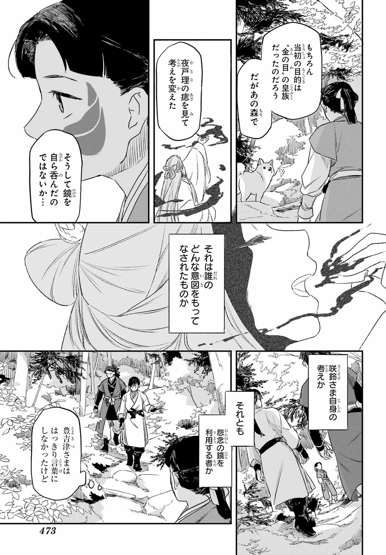 龍神の娘 第11話 - 9