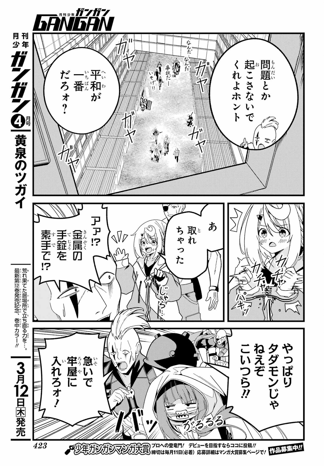 読むたびに幸せを！ 第9話 - 9