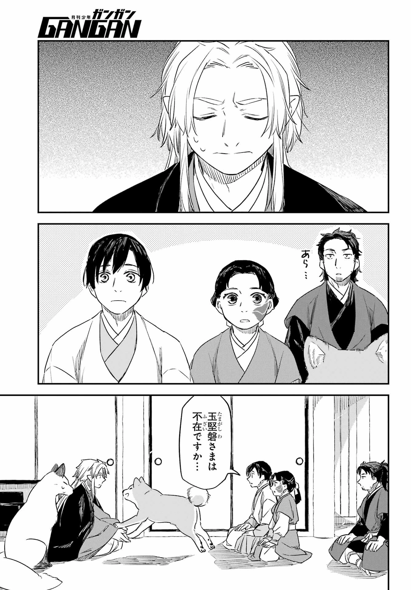 龍神の娘 第11話 - 11