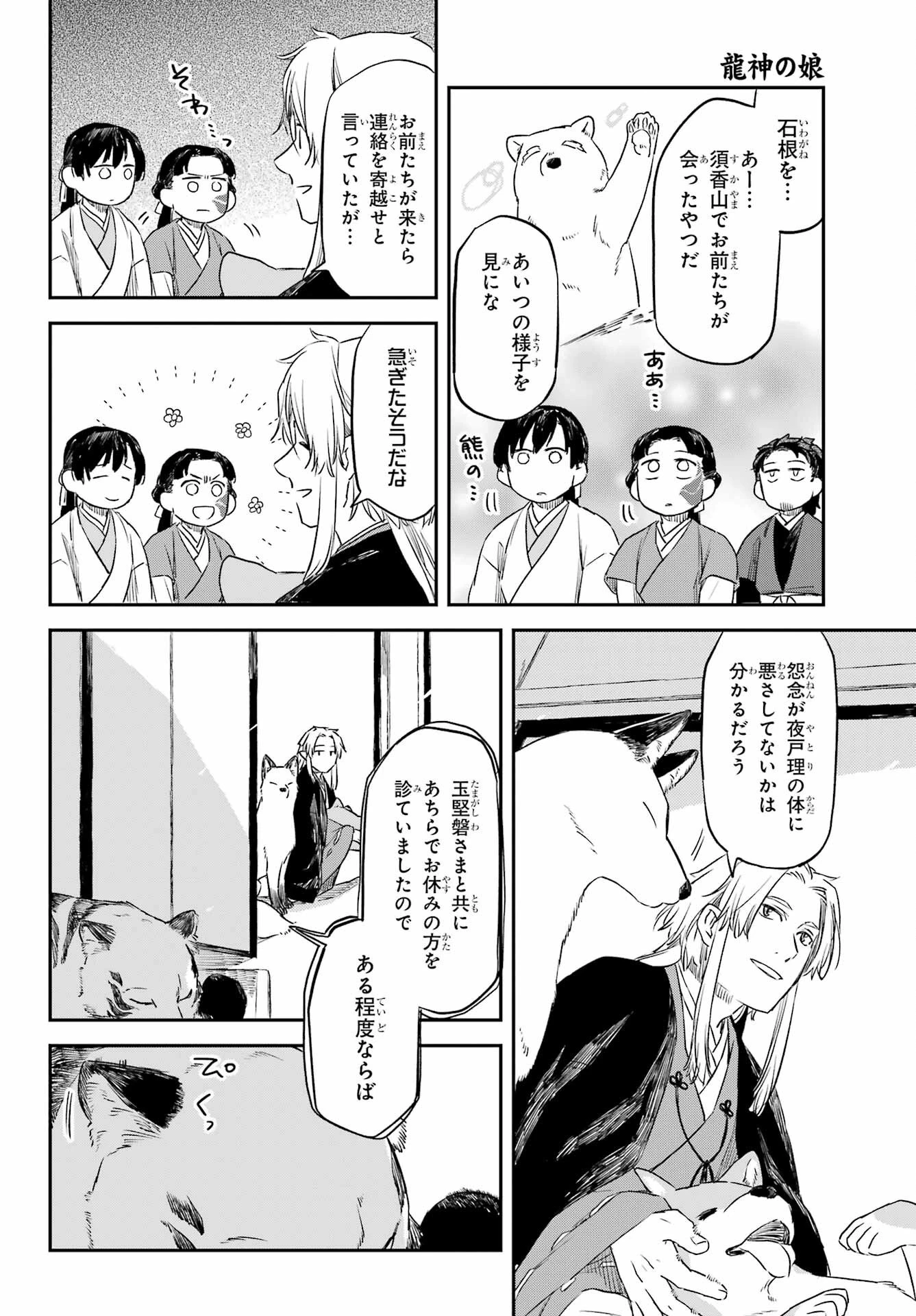 龍神の娘 第11話 - 12