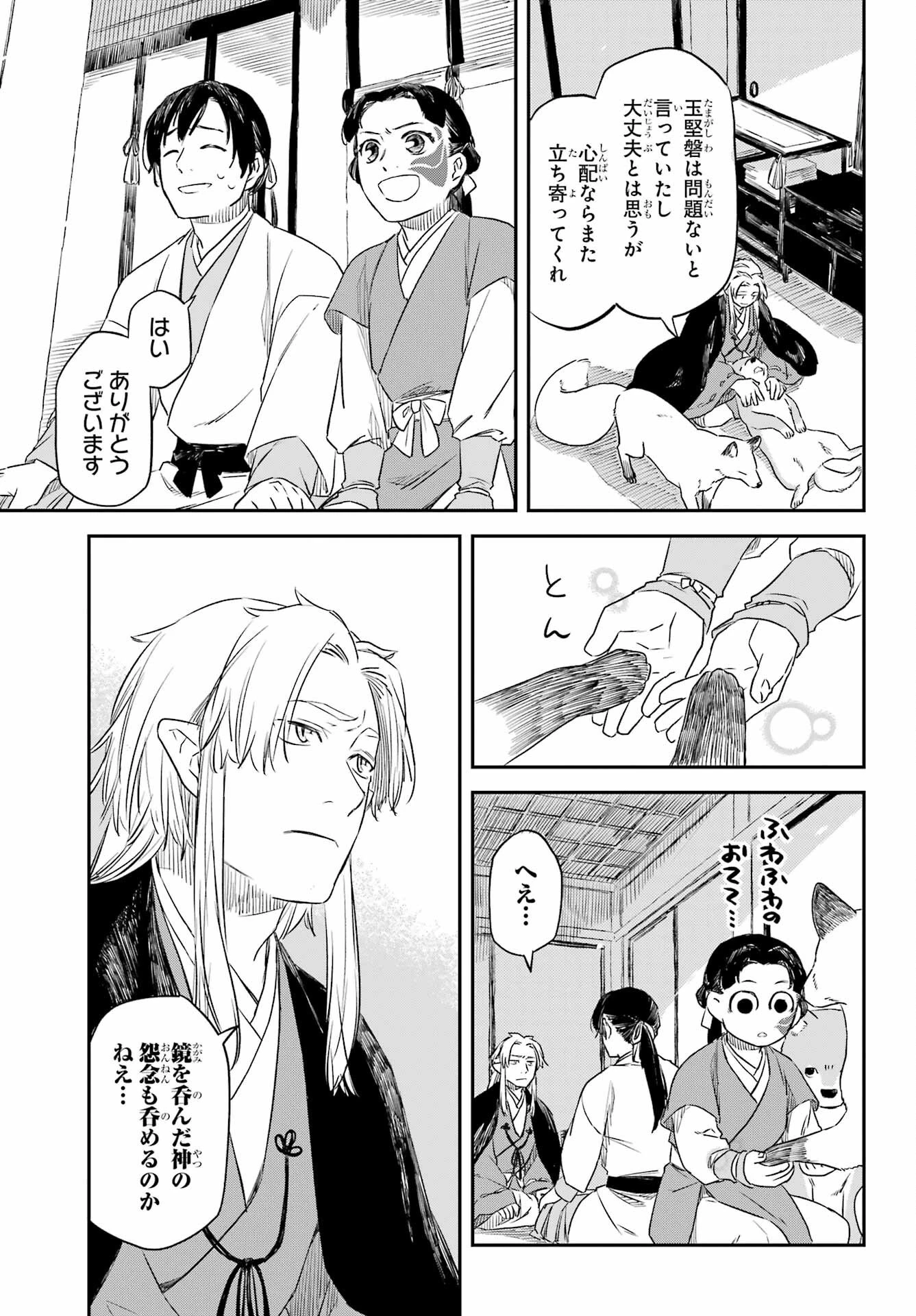 龍神の娘 第11話 - 13