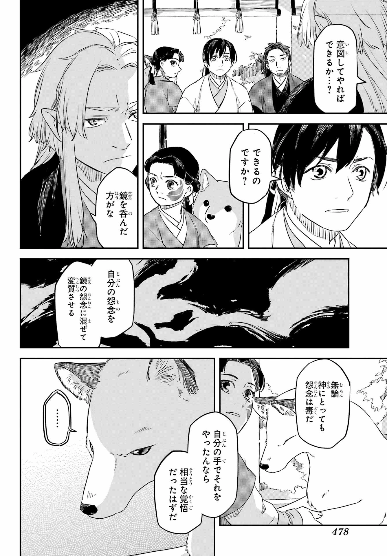 龍神の娘 第11話 - 14