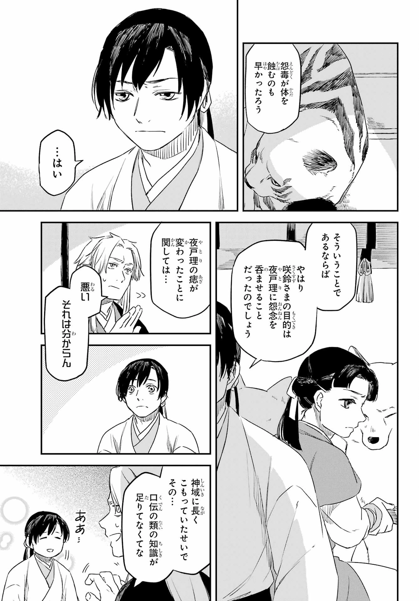 龍神の娘 第11話 - 15