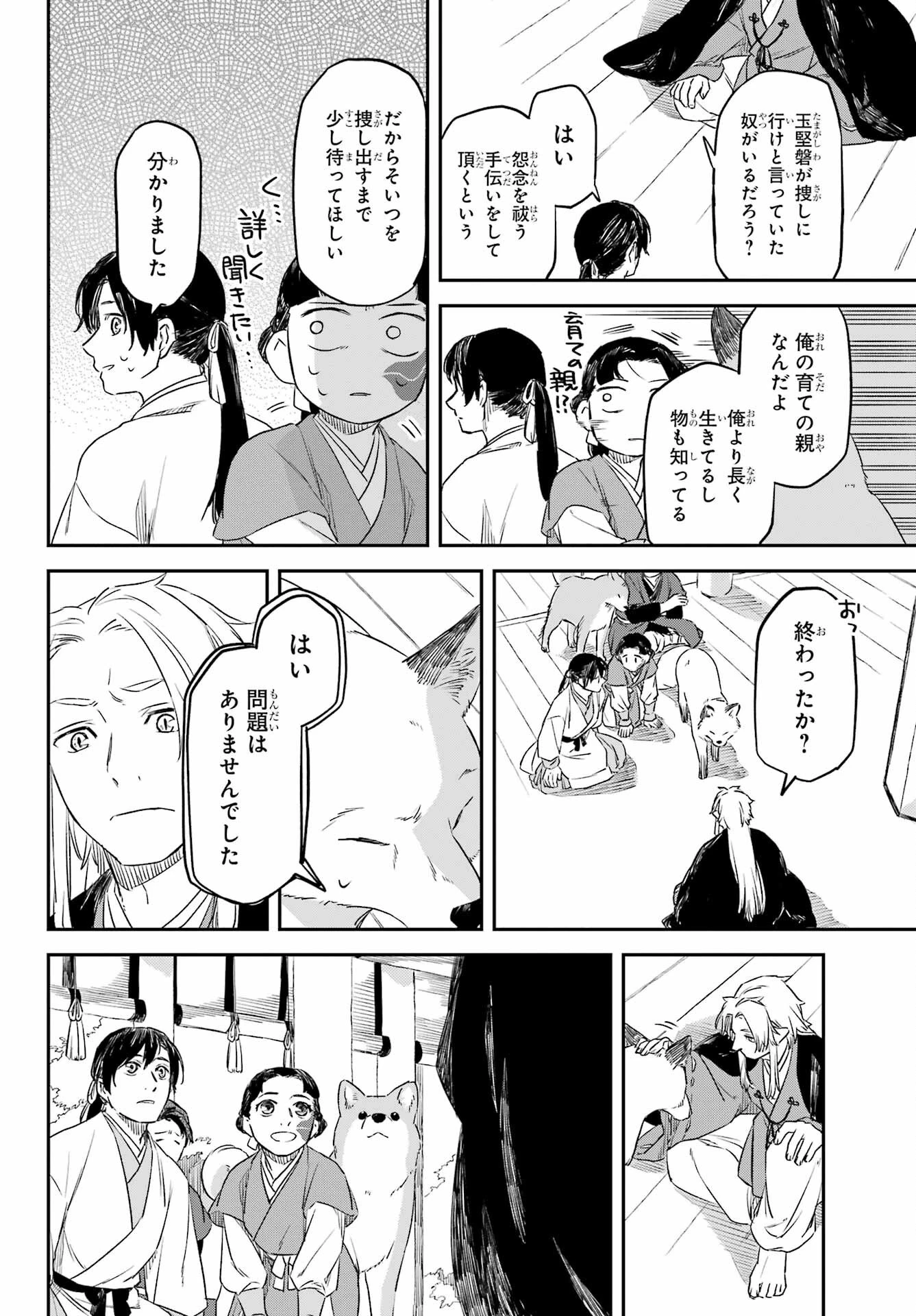 龍神の娘 第11話 - 16