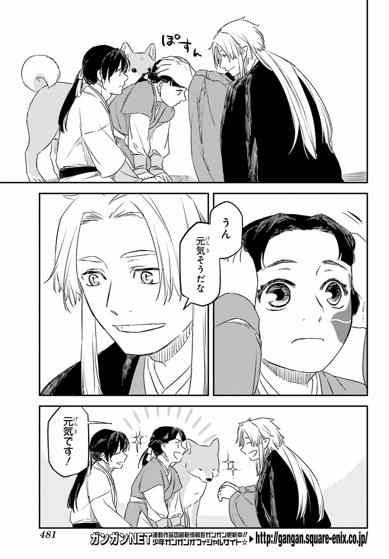 龍神の娘 第11話 - 17