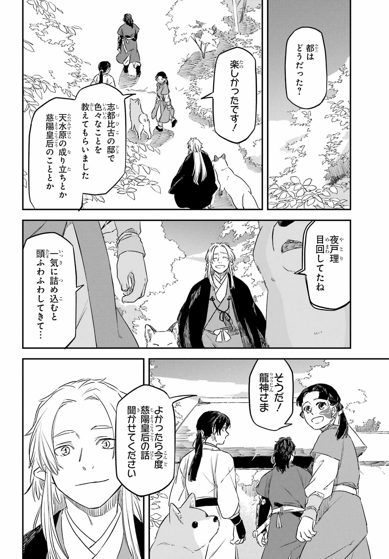 龍神の娘 第11話 - 18