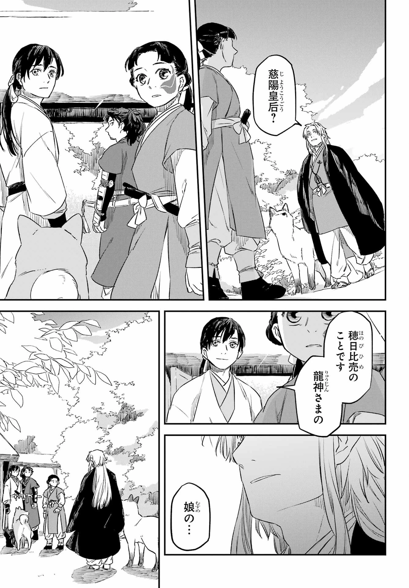 龍神の娘 第11話 - 19