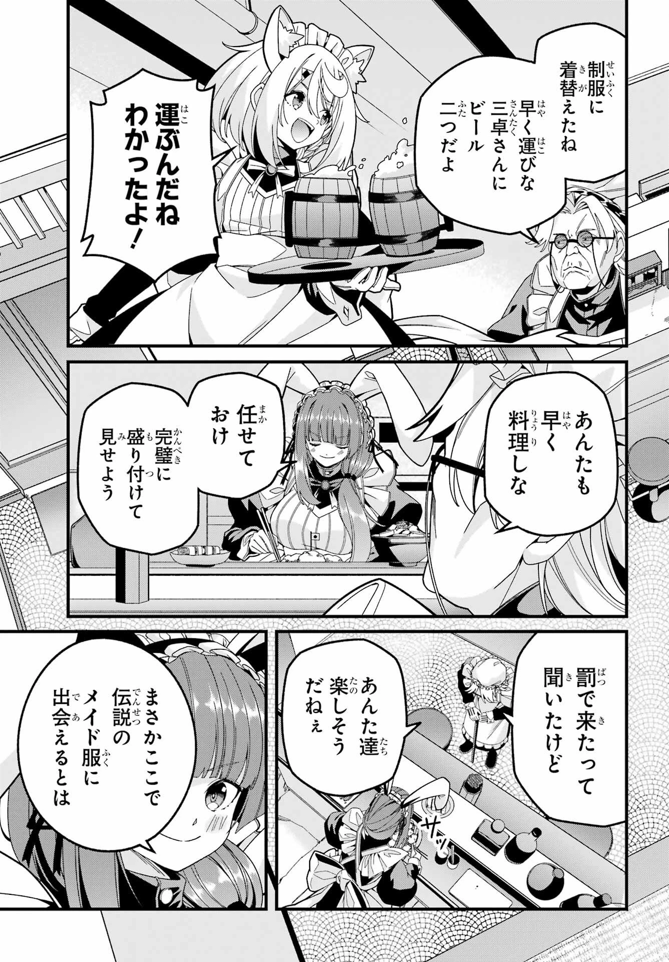 読むたびに幸せを！ 第9話 - 17