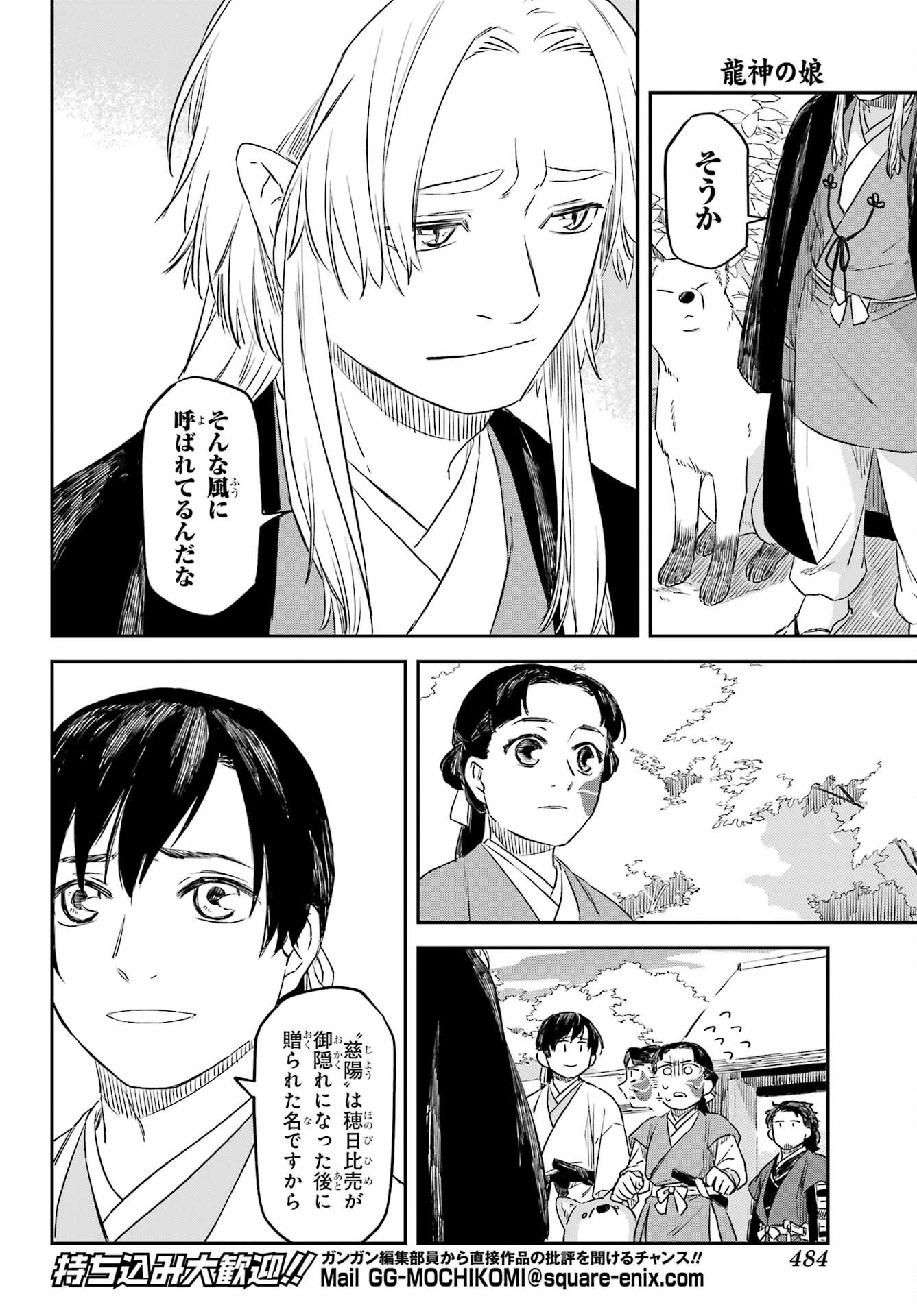 龍神の娘 第11話 - 20