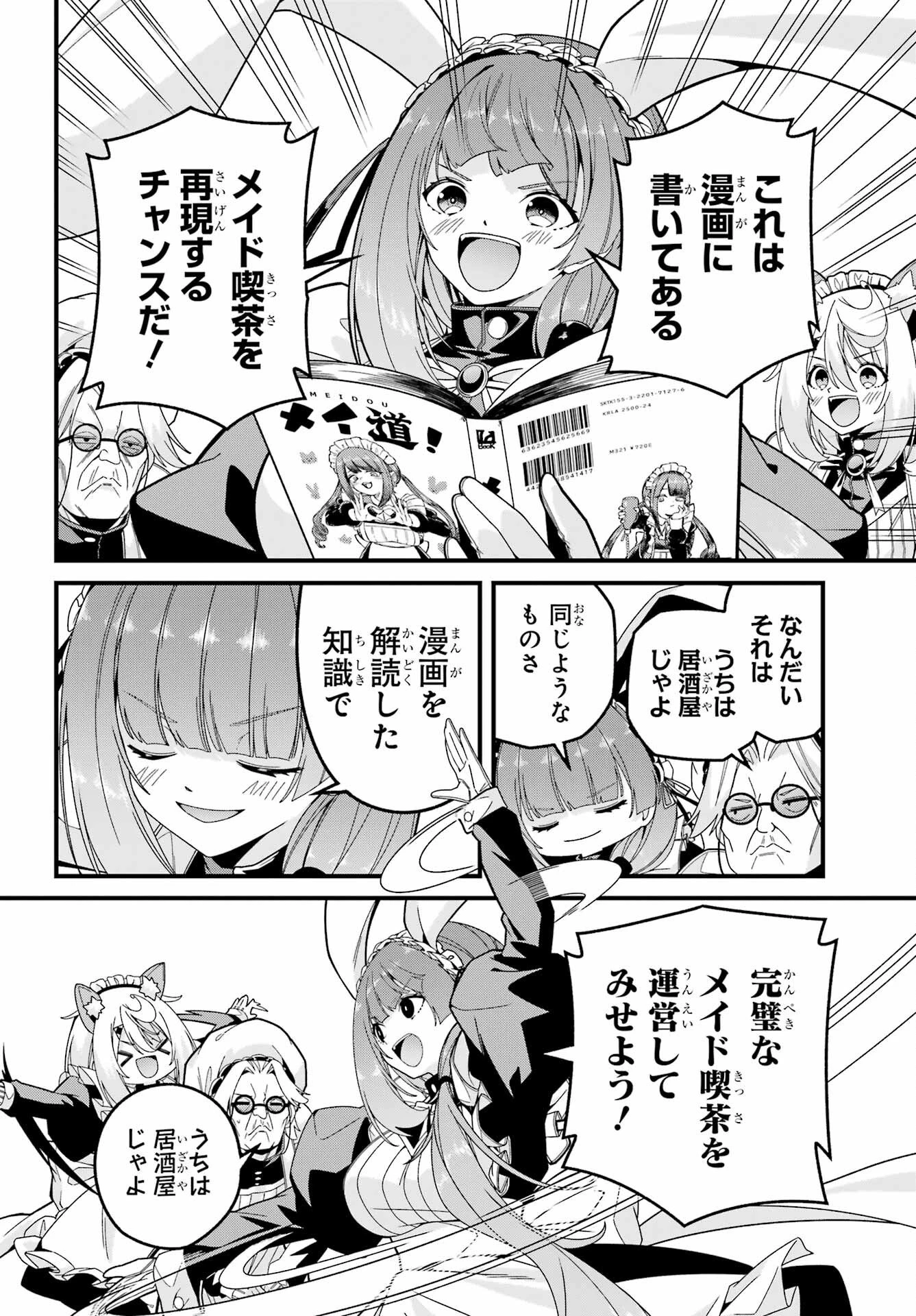 読むたびに幸せを！ 第9話 - 18
