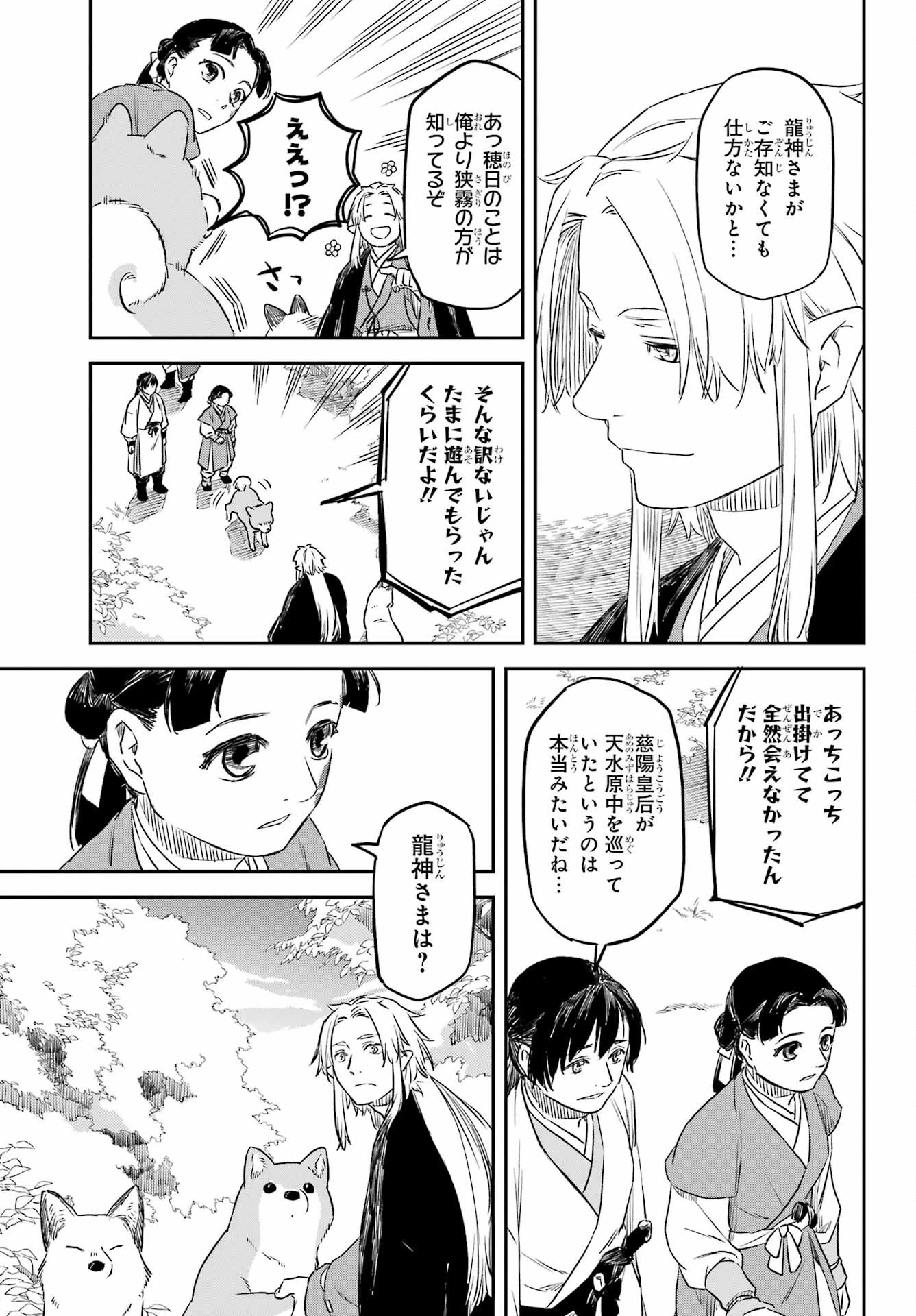 龍神の娘 第11話 - 21