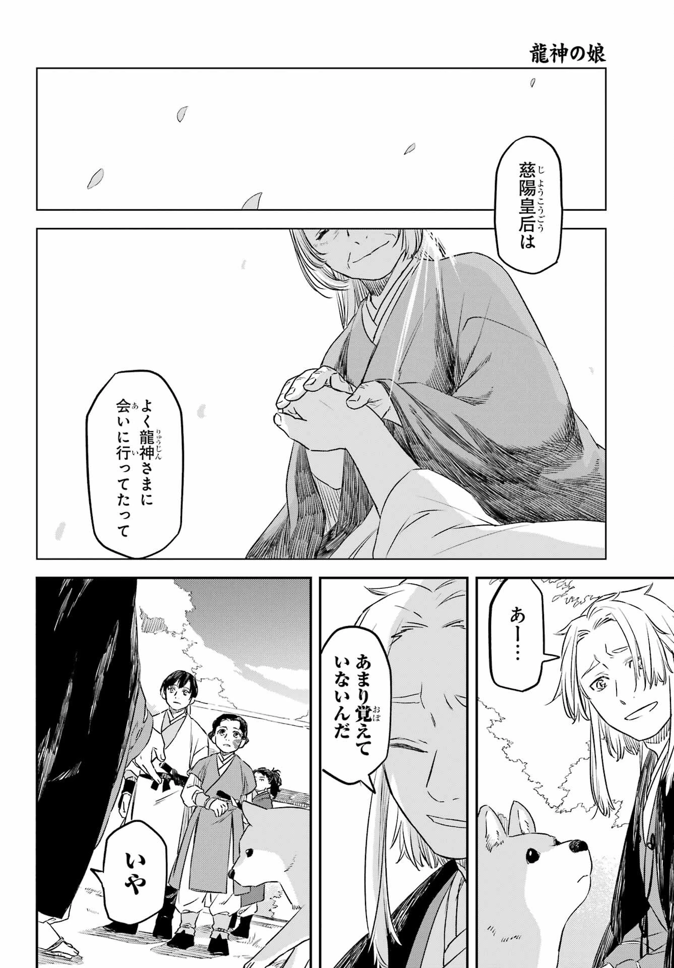 龍神の娘 第11話 - 22