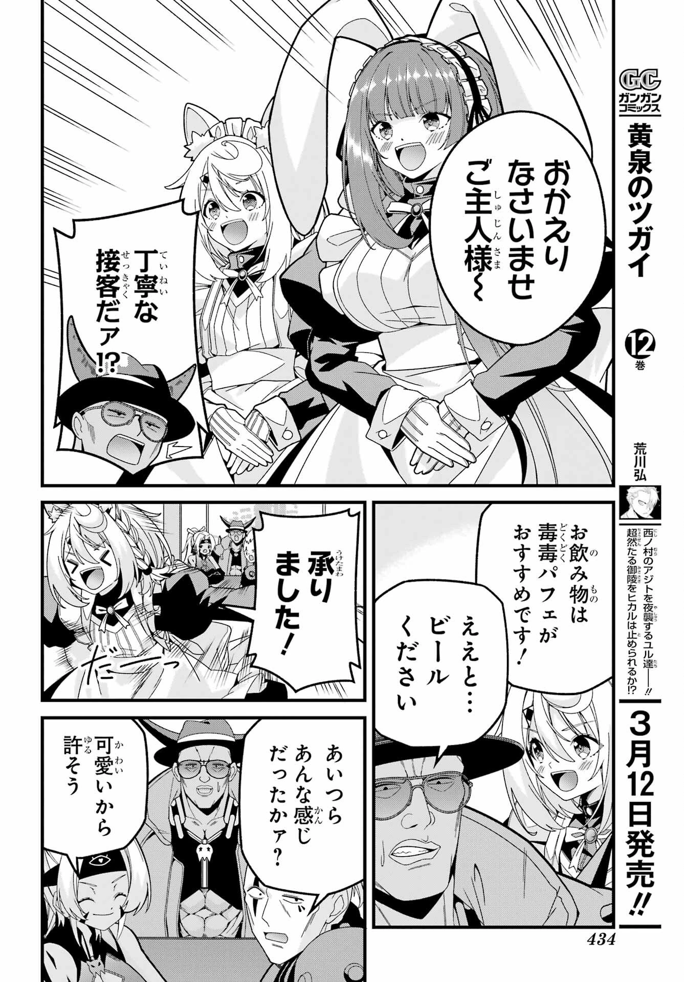 読むたびに幸せを！ 第9話 - 20