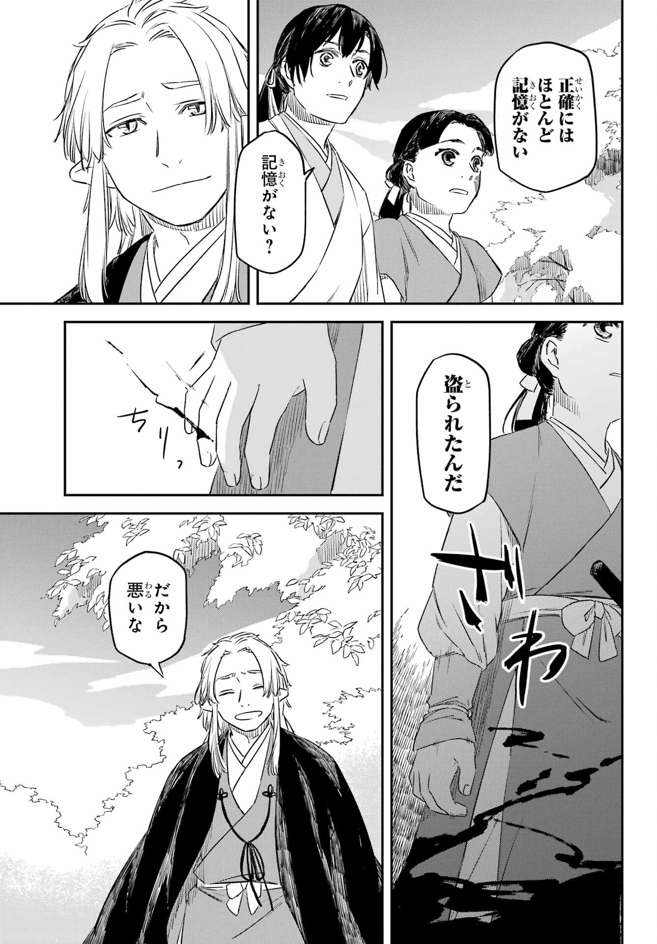 龍神の娘 第11話 - 23