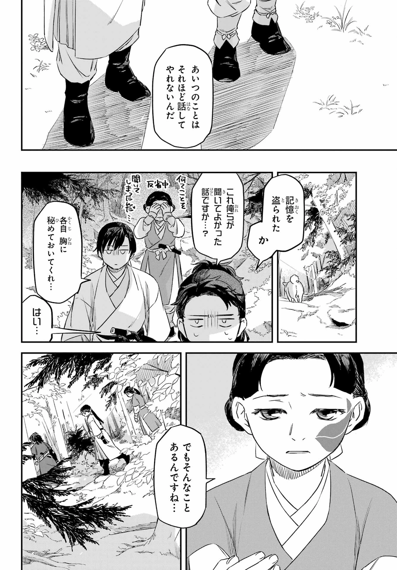 龍神の娘 第11話 - 24