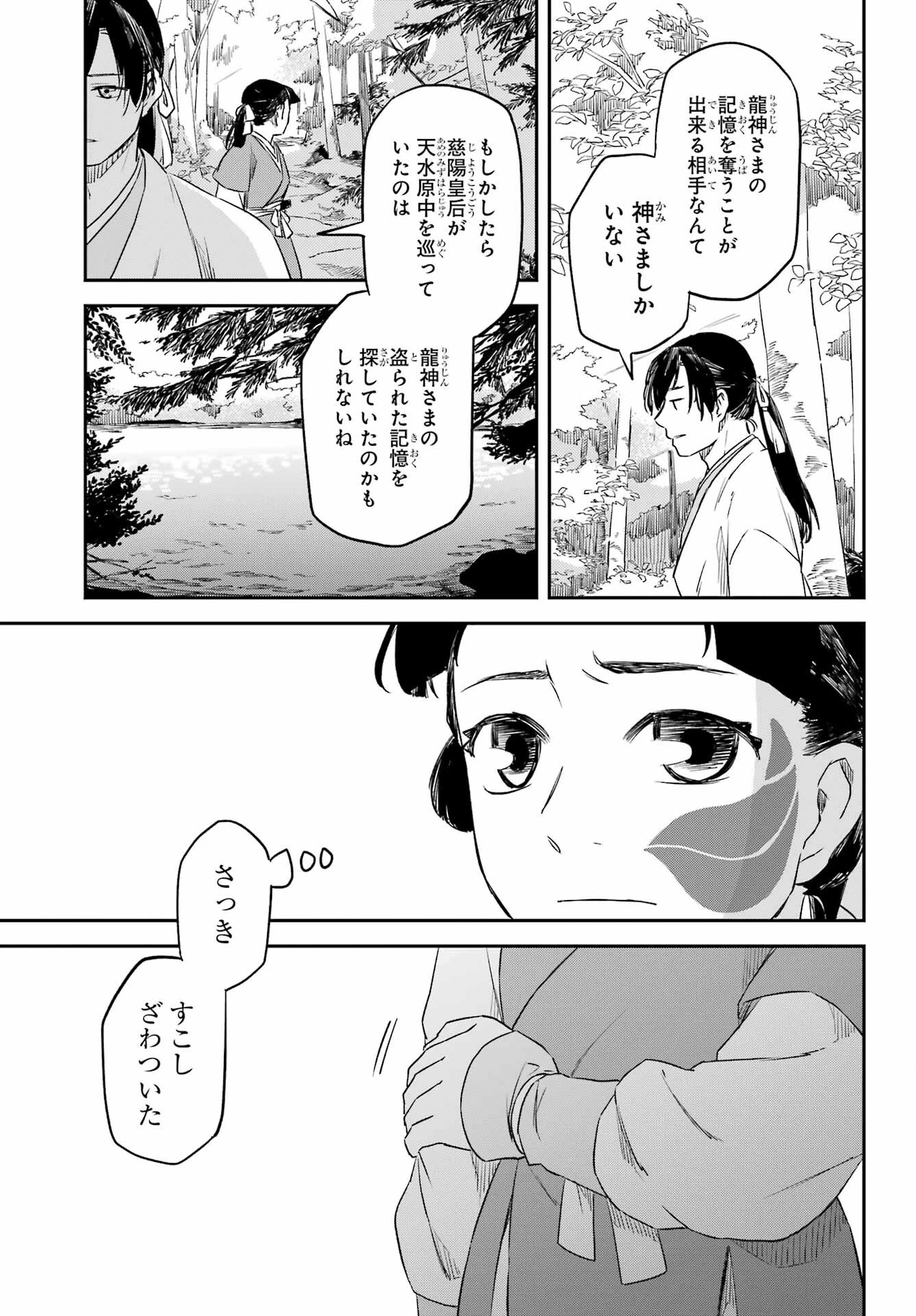 龍神の娘 第11話 - 25