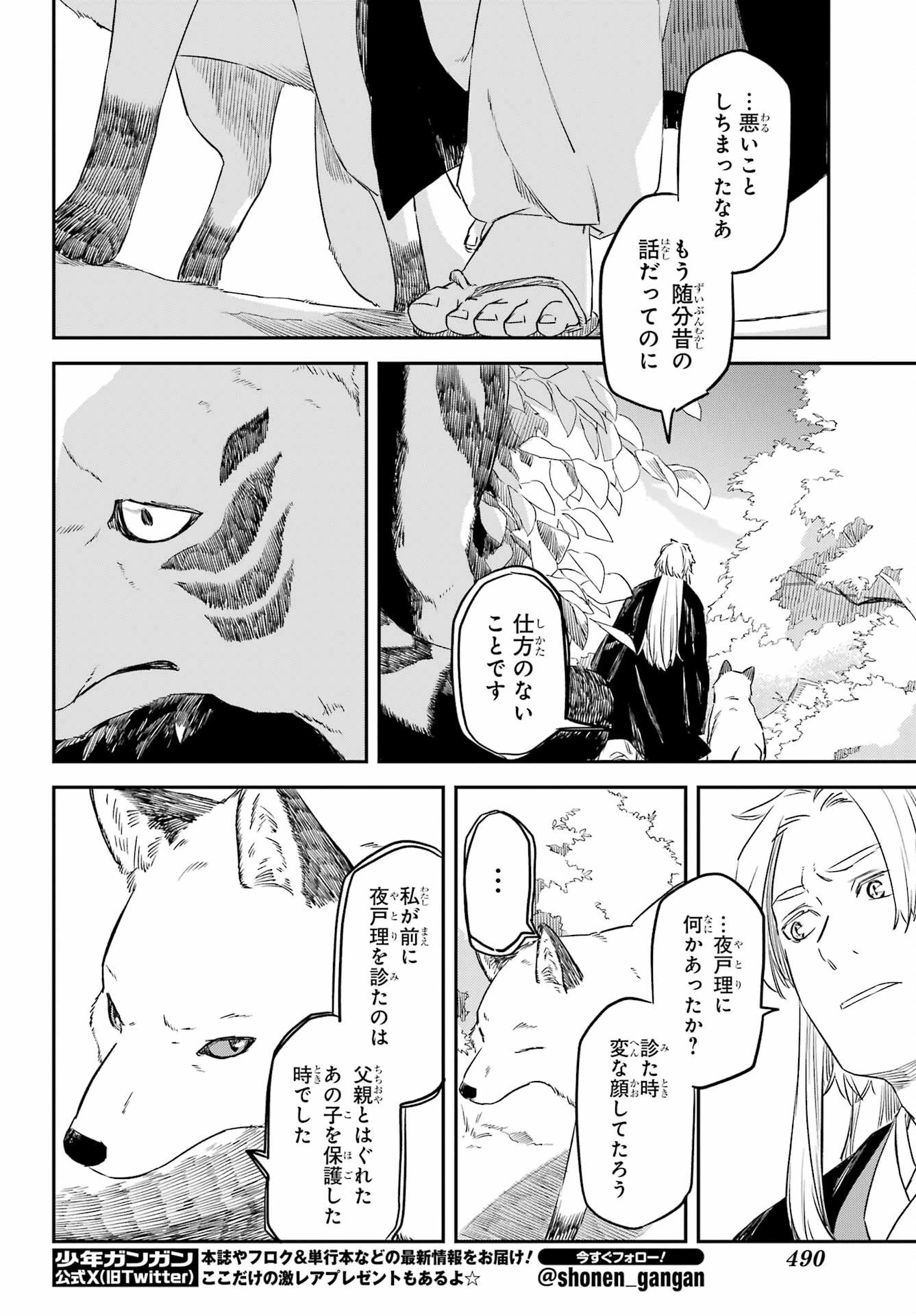 龍神の娘 第11話 - 26