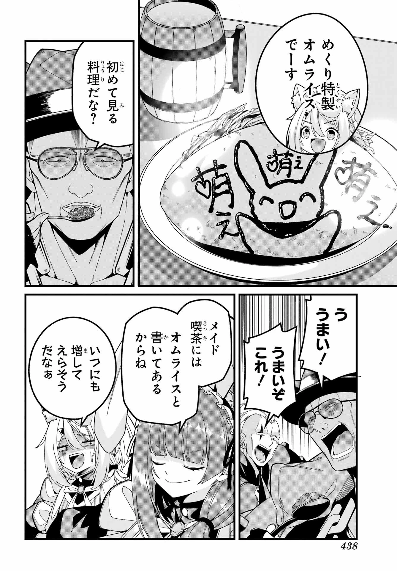 読むたびに幸せを！ 第9話 - 24