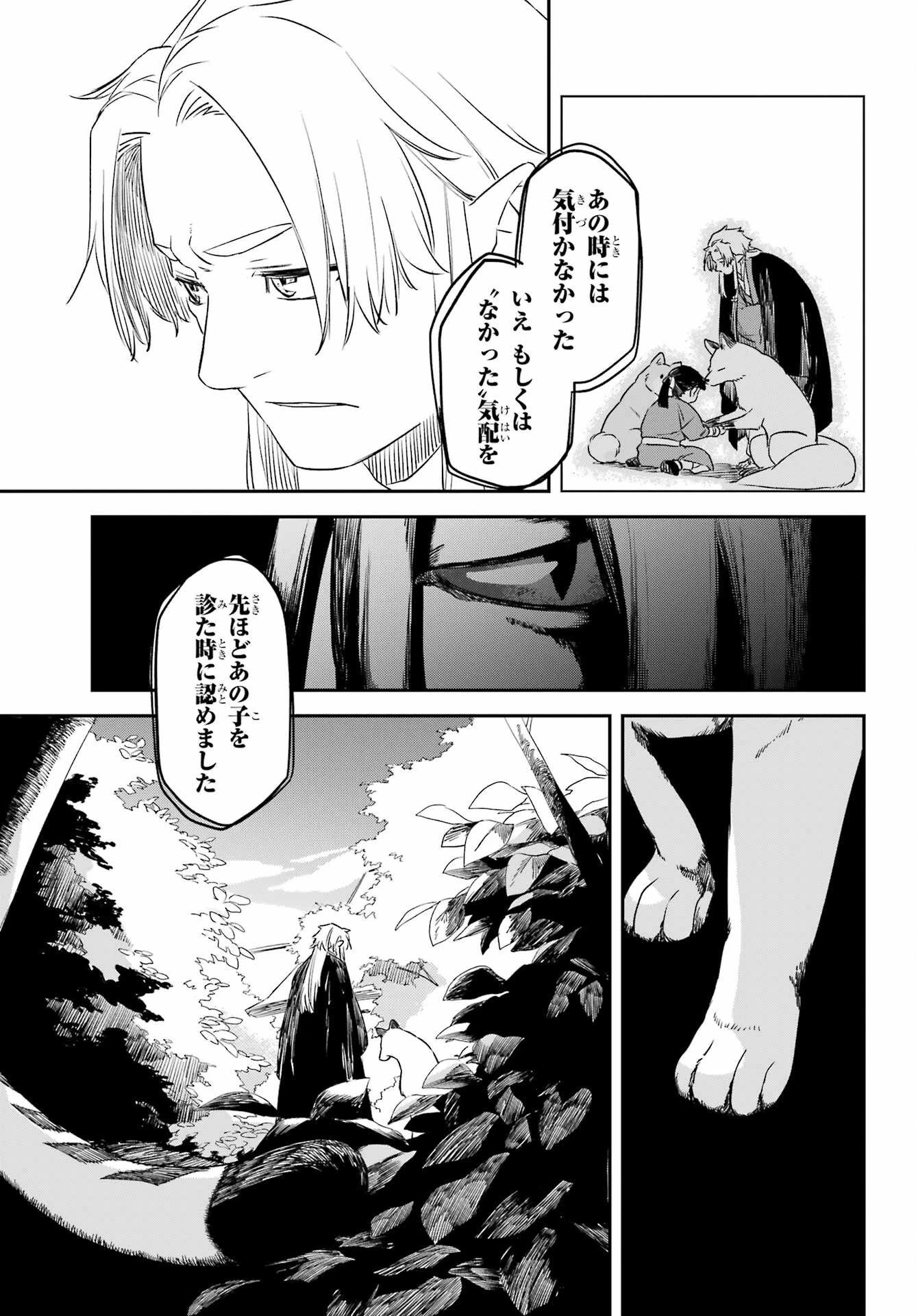 龍神の娘 第11話 - 27