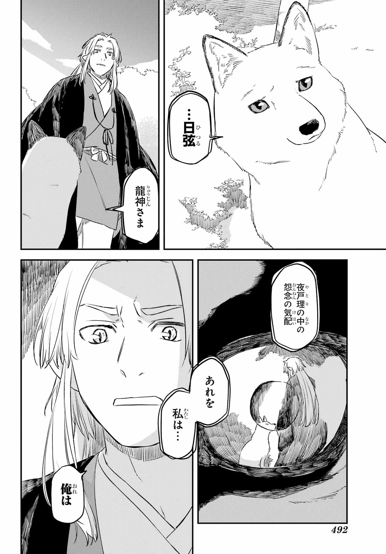 龍神の娘 第11話 - 28