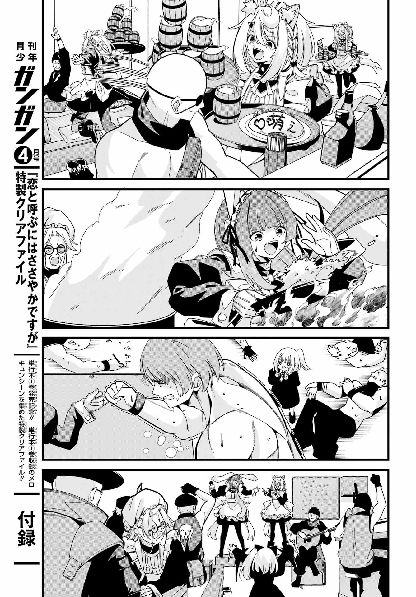 読むたびに幸せを！ 第9話 - 25